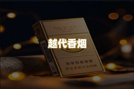 云霄免税烟